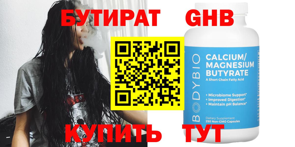 БУТИРАТ вода Назрань