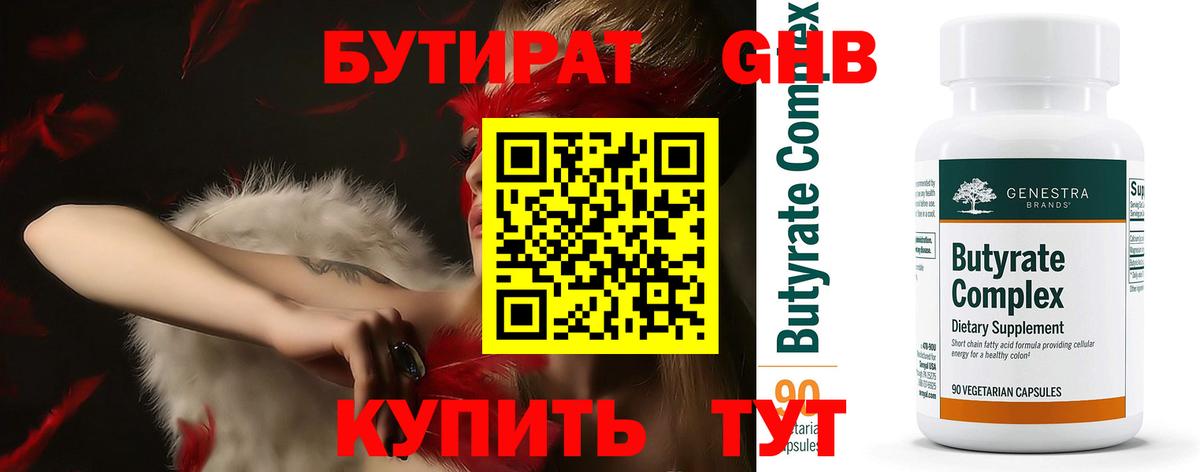 БУТИРАТ 99%  Вход с VPN  Назрань 