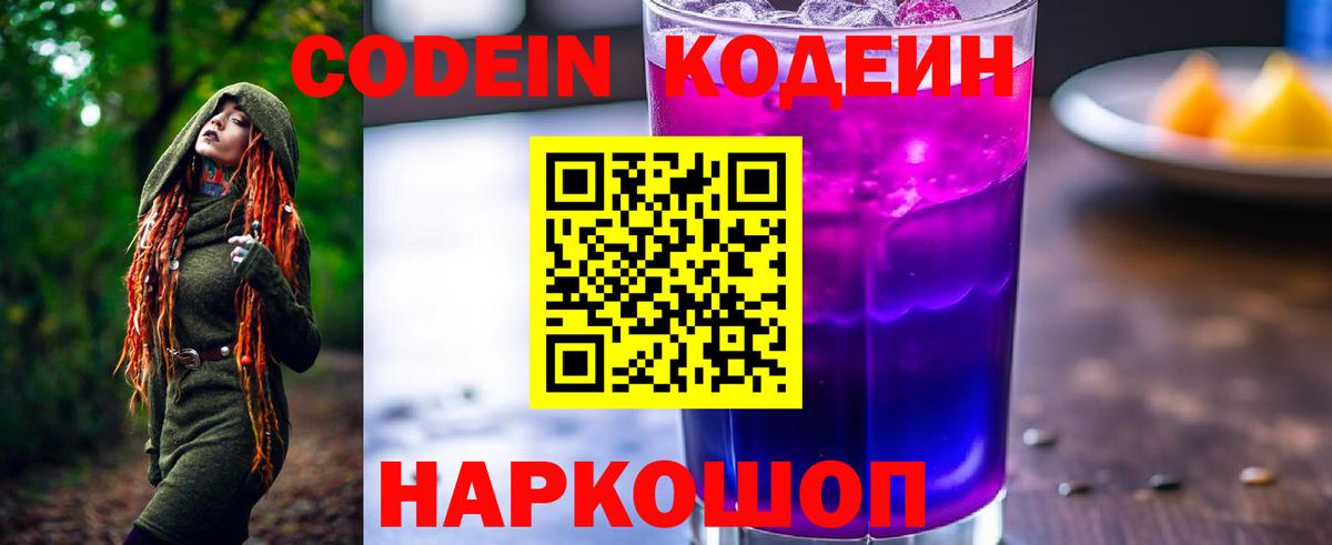 Кодеиновый сироп Lean Purple Drank  Кодеиновый сироп Lean Purple Drank  Назрань  Вход с VPN 